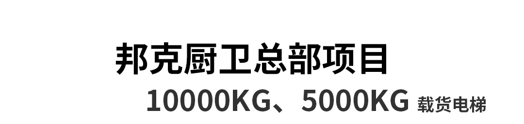 大載重貨梯，高效物流運輸?shù)哪缓笥⑿踎23.jpg